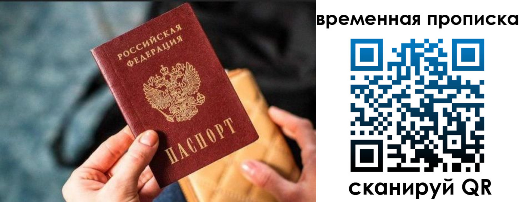 временная регистрация для школы в Октябрьском