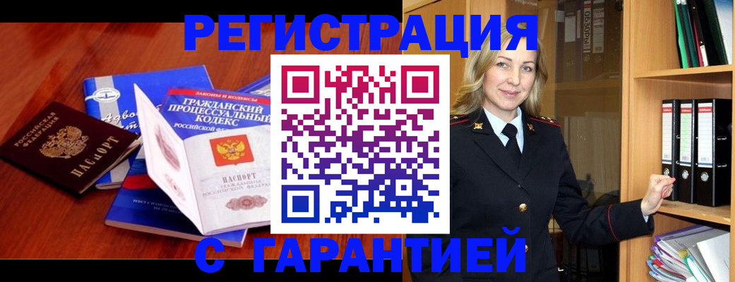 прописка гарантия в Октябрьском