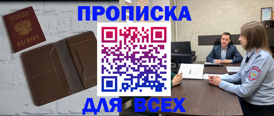 прописка законно в Октябрьском