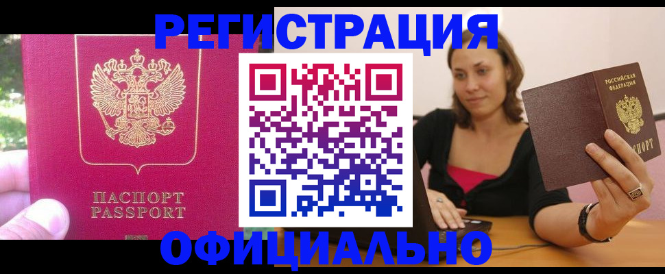 прописка для работы в Октябрьском