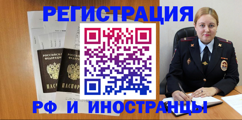временная регистрация законно в Октябрьском