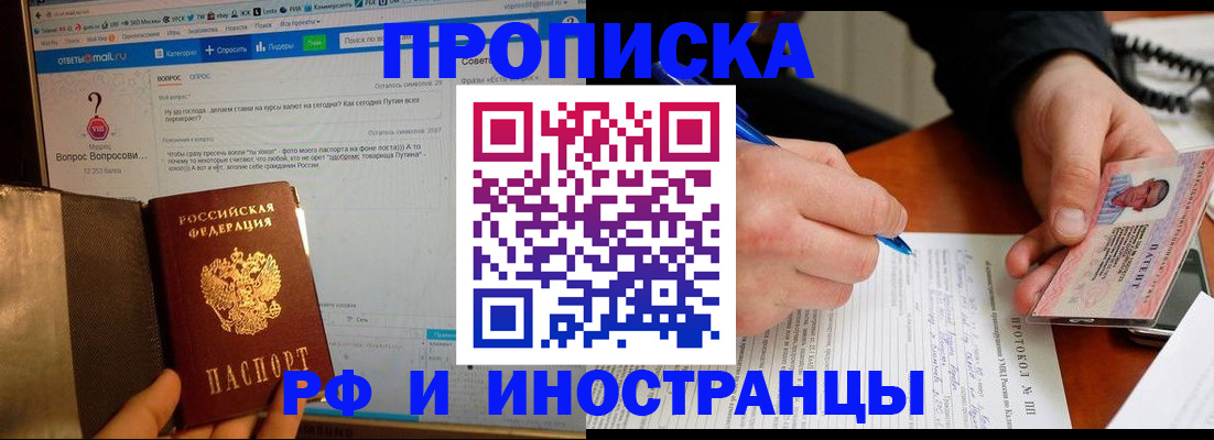 купить прописку в Октябрьском